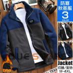 ブルゾン　メンズ フリースボアジャケット アウター フルジップアップ 秋冬 アウトドア 切り替え フードなしパーカー　春秋