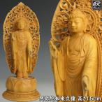 阿弥陀如来 立像 高さ15cm 柘植製 木彫り 仏像
