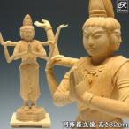 阿修羅 32cm 木彫り 仏像 阿修羅 桧 仏像 阿修羅像