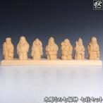 木彫り 七福神 置物 桧製