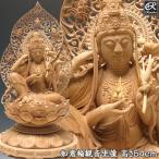 木彫り 仏像 最上彫り如意輪観音 高さ54cm 榧製