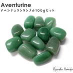 Yahoo! Yahoo!ショッピング(ヤフー ショッピング)アベンチュリン タンブル100gセット タンブル詰め合わせ 天然石 パワーストーン 磨き石 守り石