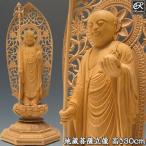 木彫り 仏像 地蔵菩薩 立像 高さ30cm 柘植製