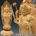 馬頭観音 立像 32cm 桧 木彫り 仏像