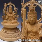 八臂弁財天 弁才天 28cm 柘植 木彫り 仏像