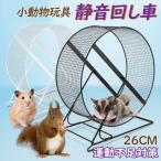 ハムスター回し車 サイレントホイール ランニング 静音回し車 運動器具 運動不足対策 ペット用品 小動物玩具 チンチラ ハムスター 送料無料