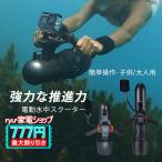水中スクーター 電動水中スクーター 子供大人用 簡単操作 40M防水 ダイビング サーフボード用 リモコン付き 海水浴 ジェットスキー 海遊び 家族 大人用 浮き輪