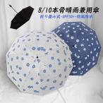 折りたたみ傘 レディース メンズ おしゃれ 軽量 傘 手動開閉 折りたたみ 日傘 晴雨兼用 日焼け防止 8/10本骨 雨傘 子供 便携 折り畳み傘 大きめ 梅雨対策 雨具