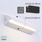 LED ブラケットライト おしゃれ 北欧 モダン 棒状 壁付け 間接照明器具 壁掛け灯 和風 洗面所 階段 玄関 寝室 ダイニング リビング ウォールランプ 送料無料