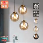 ペンダントライト ガラス ボール 丸型 北欧 おしゃれ LED電球対応 天井照明器具 和風 直付け ダイニング キッチン リビング 天井ライト 寝室 玄関 吊り下げ照明