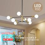 ショッピング照明 シャンデリア シーリングライト おしゃれ 北欧 ガラス 照明 アンティーク リビング 照明器具 led 天井照明 枝型 4灯 6灯 8灯 ダイニング 和室 ペンダントライト