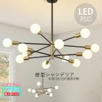 ショッピングシャンデリア シャンデリア 枝型 おしゃれ 北欧 LED電球 天井照明器具 シーリングライト 大きめ 6灯 8灯 玄関 吹き抜け リビング 吊下げランプ ペンダントライト インテリア