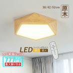 シーリングライト LED 6~12畳 木製 おしゃれ 北欧 天井照明器具 和風 多面体 木目 リモコン調光調温選択 ベッドルーム リビング 廊下 和室 玄関 寝室 天井ライト