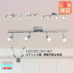 LED シーリングライト 4畳〜8畳 北欧 おしゃれ 天井照明器具 和風 ロング 棒状 角度調節 2灯/3灯/4灯 スポットライト リビング 店舗 展示室 食卓用 天井ライト
