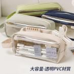 ペンケース 大容量 ペンポーチ 筆箱 韓国 透明 かわいい 持ち運び 文房具 テスト 小学校 シンプル おしゃれ 入学祝い 沢山入る プレゼント ギフト 男女兼用