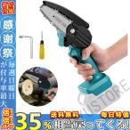 マキタ チェーンソー Makita 互換 電動 ミニチェーンソー 電動のこぎり 18V 14.4V 互換製品 ※ バッテリー ・充電器 別売 18ボルト 14.4ボルト