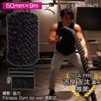  тренировка трос Battle трос 50mm x длина 9m Pro комплектация 