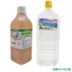 【送料無料】オカヤドカリ用 環境改善液 1L&海水 2L セット