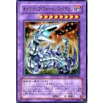 キメラテックフォートレスドラゴン(ウルトラ) 遊戯王