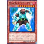 熱血獣王ベアーマン(赤文字)