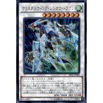 クリスタルウィングシンクロドラゴン(ウルトラ)/シン8風 遊戯王