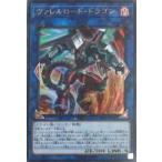 ヴァレルロードドラゴン(ウルトラ) 遊戯王