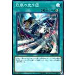 烈風の空牙団(スーパー) 遊戯王