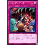 ショッピング遊戯王 トラップトリック[スーパー]/罠 遊戯王