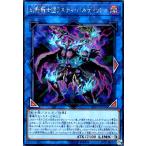 幻影騎士団ラスティバルディッシュ[シークレット]/リン闇 遊戯王