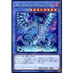 ショッピング遊戯王 ブルーアイズカオスＭＡＸドラゴン[シークレット]/儀/闇 遊戯王