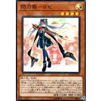 閃刀姫−ロゼ(スーパー)/光 遊戯王