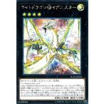 ライトドラゴン@イグニスター(シークレット) 遊戯王