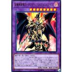 超魔導竜騎士−ドラグーンオブレッドアイズ(ウルトラ)/融/闇 遊戯王