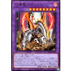 灰燼竜バスタード(ウルトラ) 遊戯王