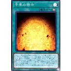 ショッピング遊戯王 千年の啓示[スーパー]/魔 遊戯王