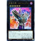 人造人間-サイコレイヤー(ウルトラ) 遊戯王