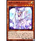 ショッピング遊戯王 結晶の大賢者サンドリヨン[スーパー]/光 遊戯王