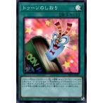 トゥーンのしおり(スーパー) 遊戯王