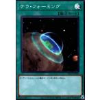 テラフォーミング[スーパー]/魔 遊戯王