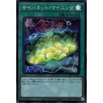 サイバネットマイニング[スーパー]/魔 遊戯王