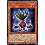 ネクロシンクロン(スーパー) 遊戯王