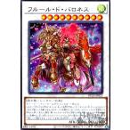 フルールドバロネス(ウルトラ)/シン10風 遊戯王