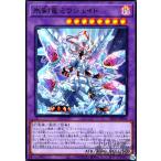 氷剣竜ミラジェイド[ウルトラ]/融/闇 遊戯王