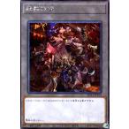 鉄獣戦線(シークレット) 遊戯王