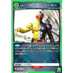 ショッピング仮面ライダーW 仮面ライダーW ルナジョーカー(U)(EX12BT/KMR-2-056)