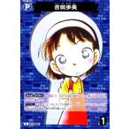 [P050]吉田歩美(C)(B05004) 名探偵コナンTCG