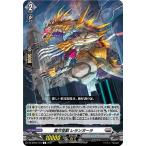 雷爪怪獣 レランガーラ(C)(DZ-BT03/104) ヴァンガード
