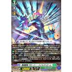 蒼嵐覇竜 グローリー・メイルストローム(RRR)(DZ-BT06/018) ヴァンガード