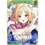 アキ・ローゼンタール(C)(hBP01-034) ホロライブオフィシャルカードゲーム