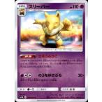 スリーパー(さそうふりこ/のうをゆさぶる) ポケモンカード